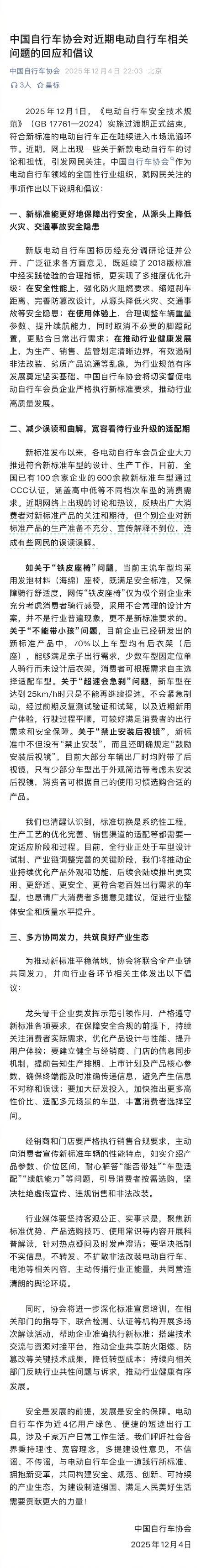 中國腳踏車協會回應電動腳踏車新國標