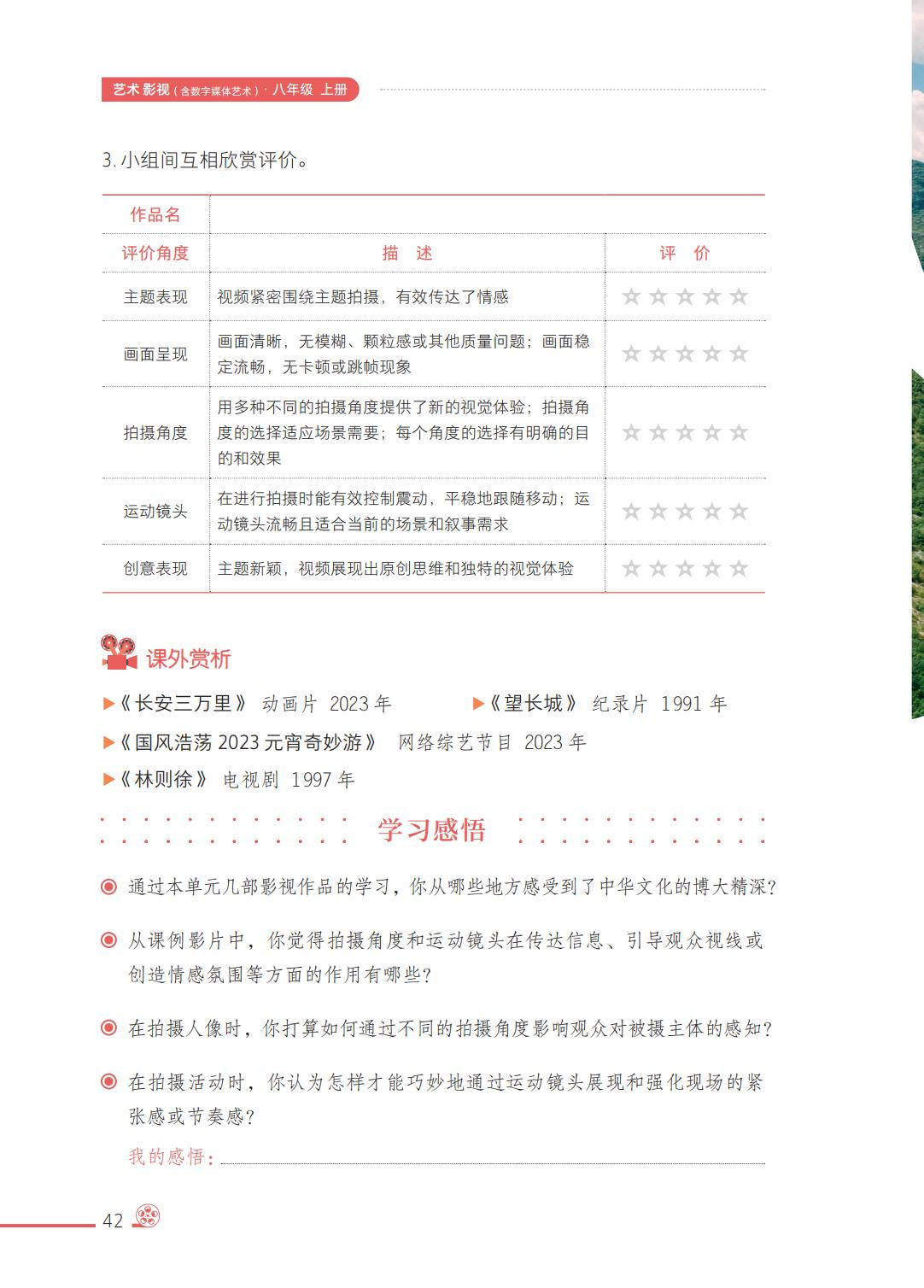 2026西南大學版八年級影視上冊電子課本(PDF高畫質版)