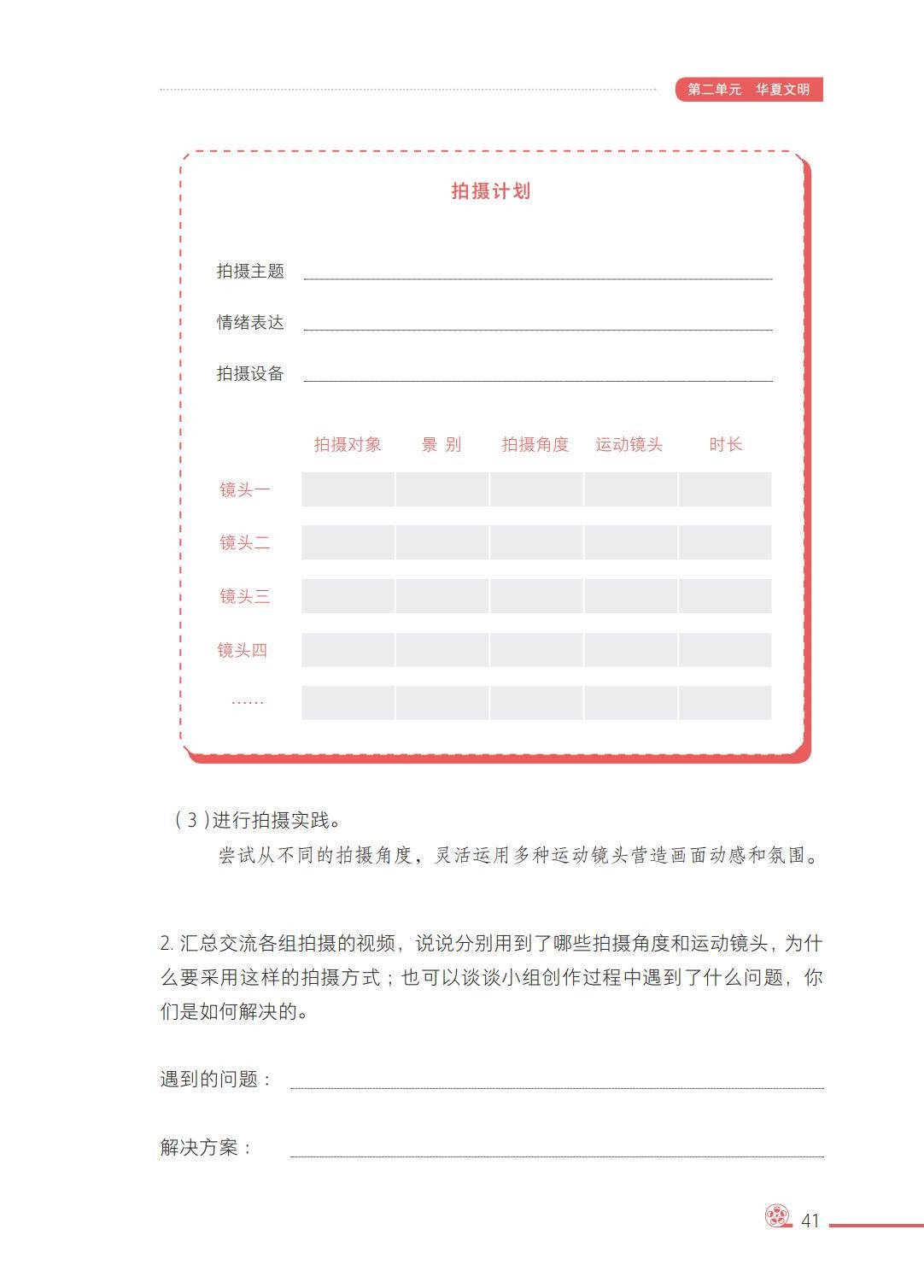 2026西南大學版八年級影視上冊電子課本(PDF高畫質版)