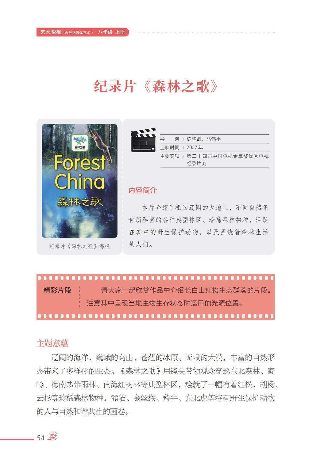 2026西南大學版八年級影視上冊電子課本(PDF高畫質版)