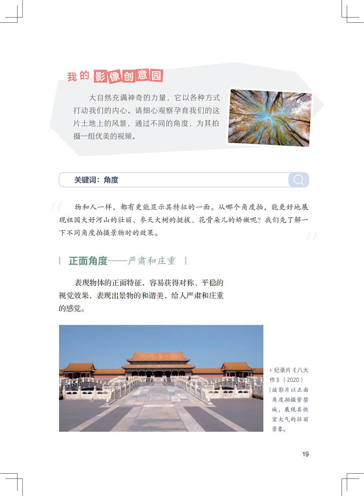 2026粵教版八年級影視上冊電子課本(PDF高畫質版)