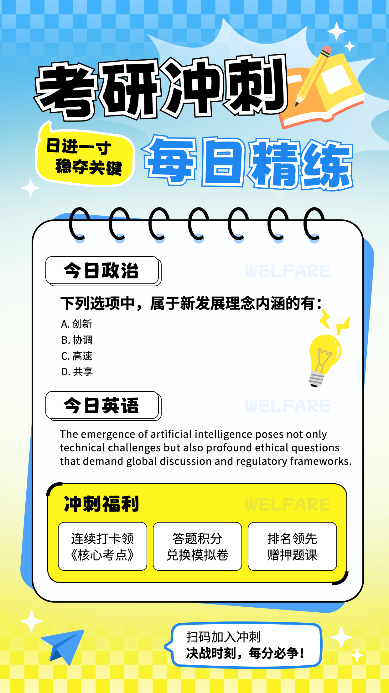 考研衝刺班海報分享丨五款考研衝刺班海報模板，輕鬆提升課程報課率