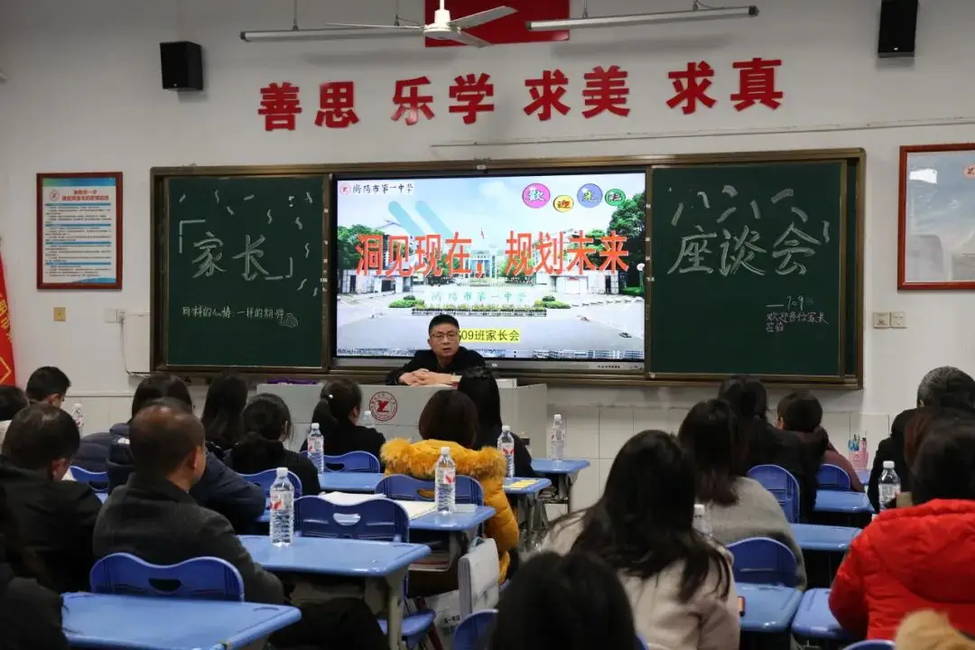 衡陽市第一中學舉行“洞見現在，規劃未來”高一家長會