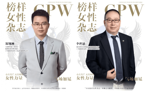 光澤愛美匯冠名 中國女性財富雜誌《中國榜樣女性》3月18日全球首發