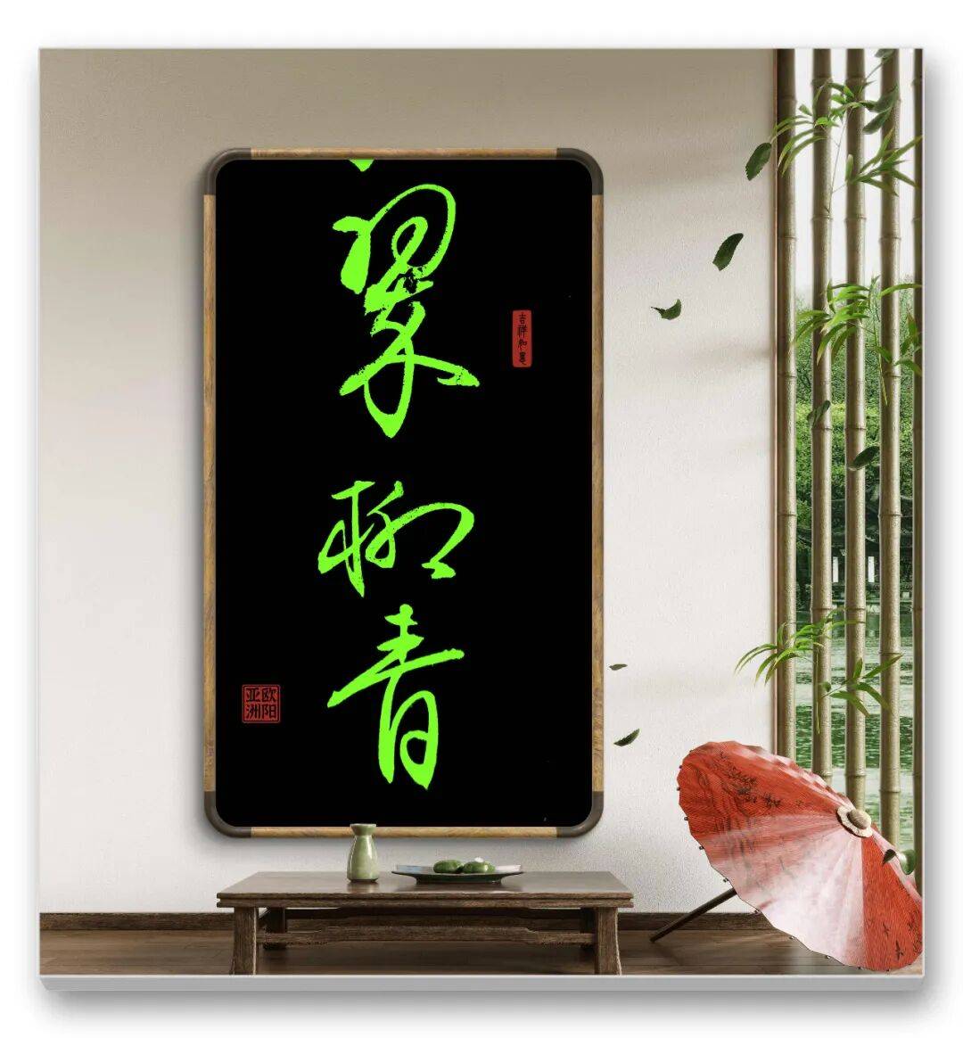 品讀中國書法名家——歐陽亞洲