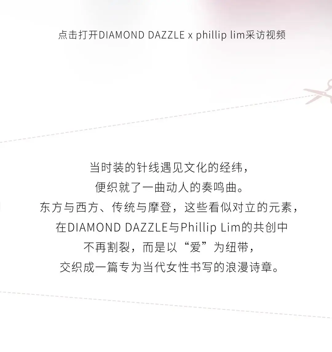 DIAMOND DAZZLE X Phillip Lim：獻給當代女性的衣櫥