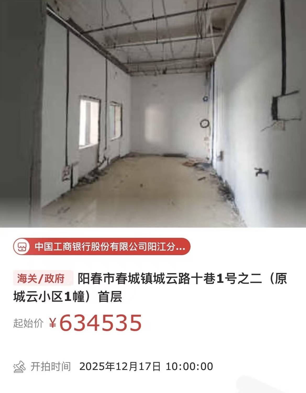 工行陽江分行公開拍賣三處房產