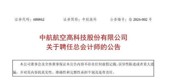 韓明娟任中航高科總會計師