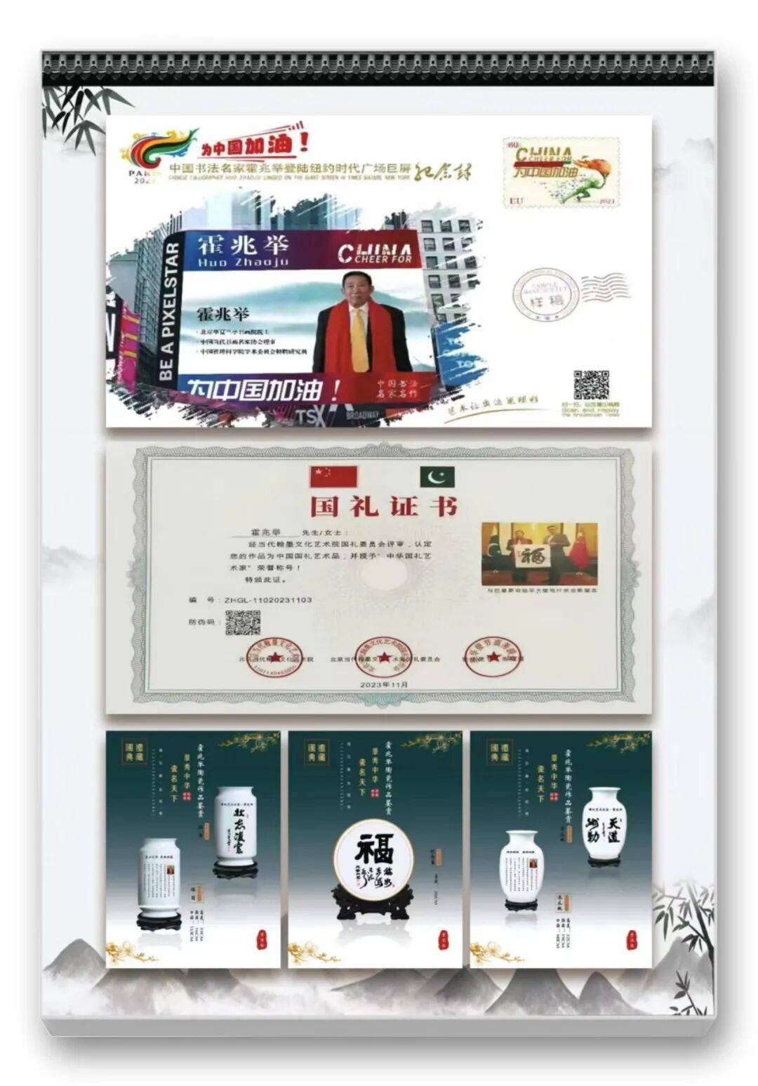 品讀中國書法名家——霍兆舉