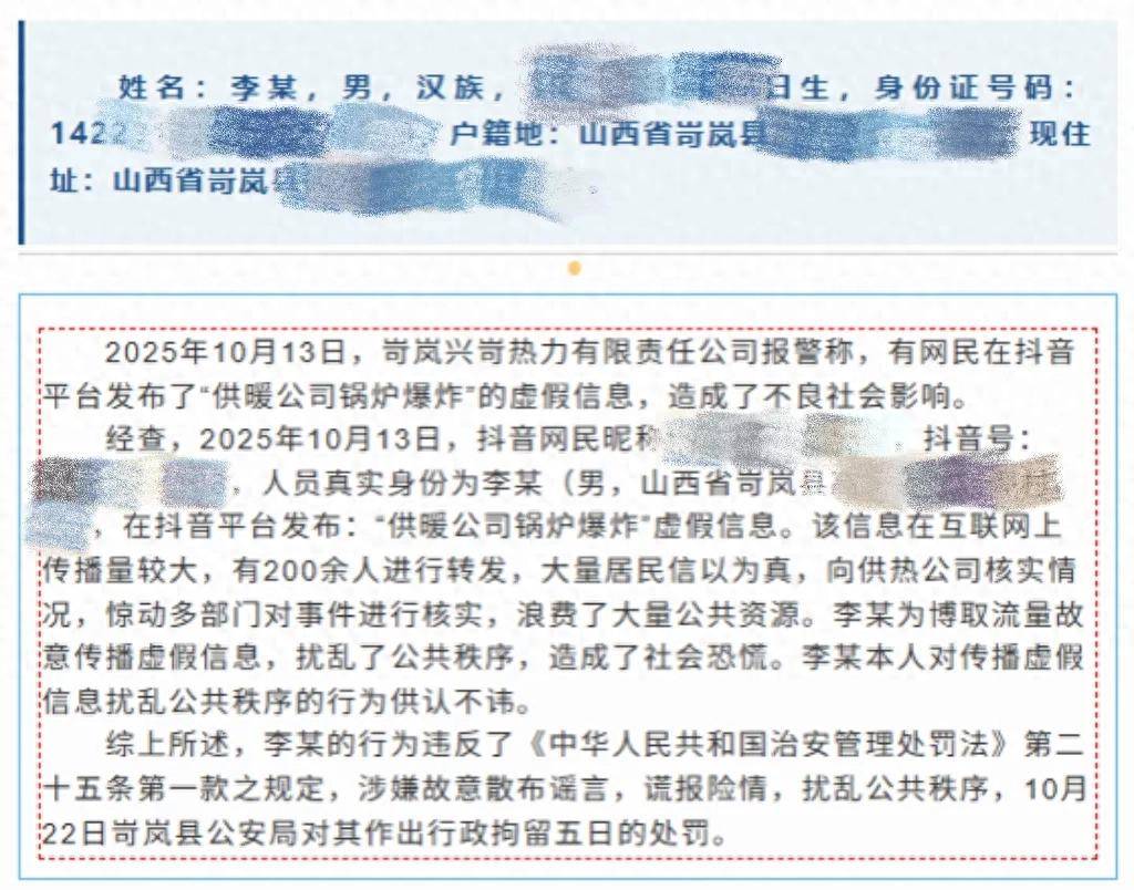 “供暖公司鍋爐爆炸”系虛假資訊！