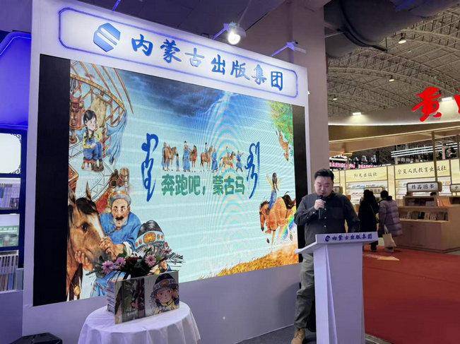 內蒙古出版集團攜千餘種圖書亮相2026北京圖書訂貨會