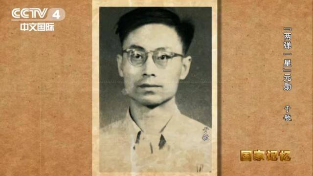 首次公開！這是70多年前于敏的工資條