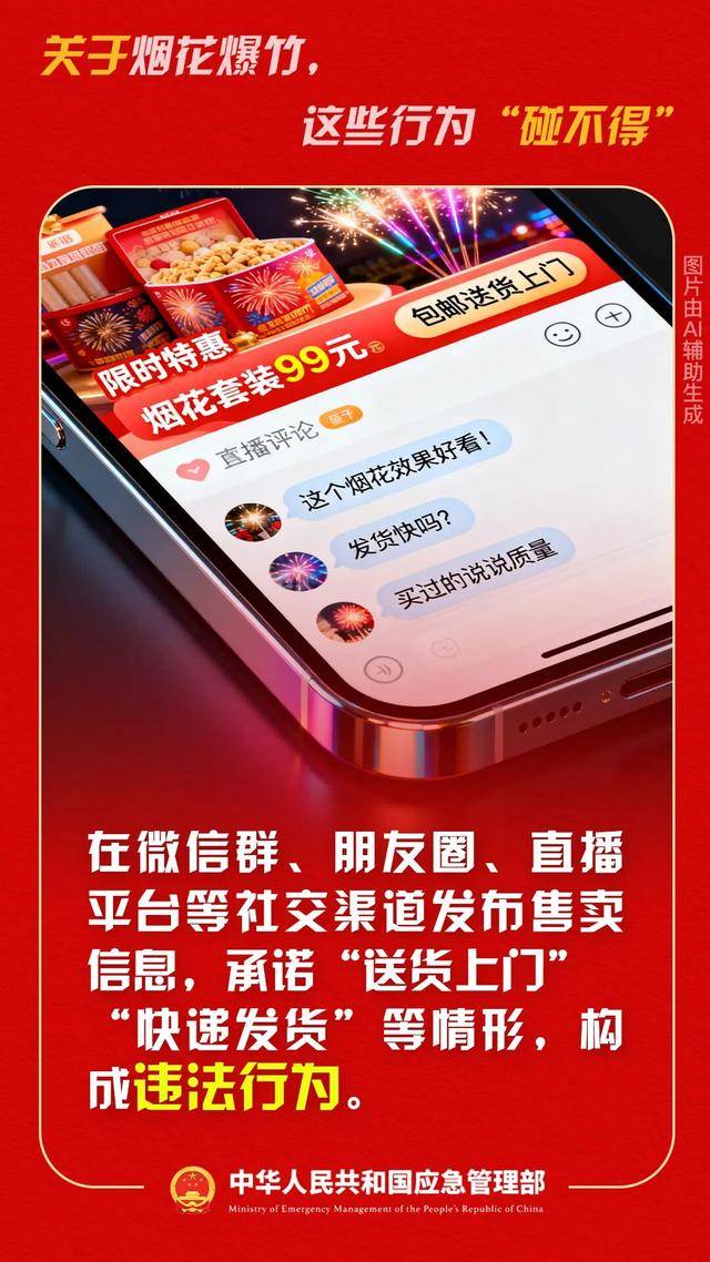 “快递发货”“送货上门”……这些都是违法行为！