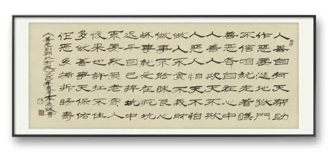 書法家李志誠——元啟新章·翰墨賀歲