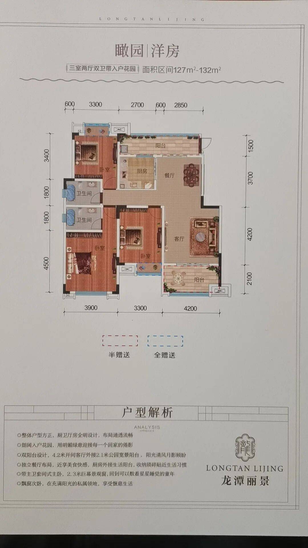 鳳岡龍潭麗景電梯洋房 91-127㎡現房熱銷，即買即住即辦理房產證