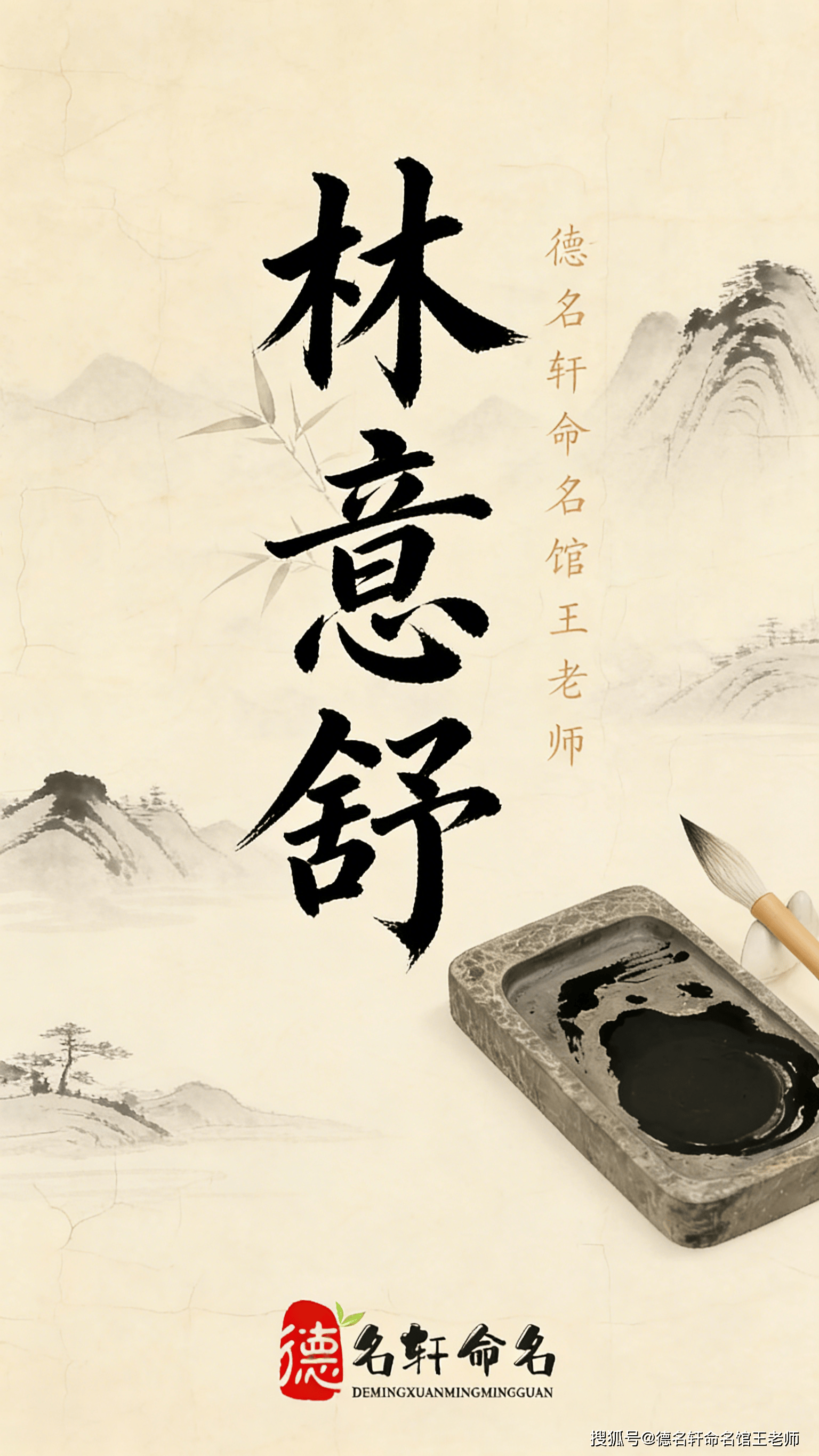 原創寶寶起名案例 “德名軒命名館王老師”的寶寶起名案例：