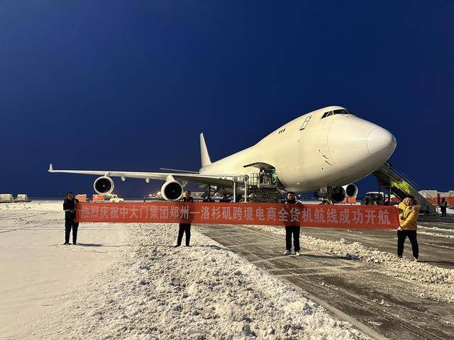 新年“空中快遞”加速飛！河南跨境電商全貨機忙出海