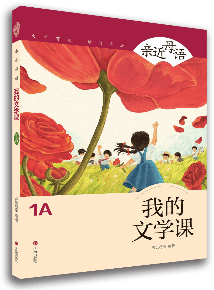 親近母語 | 給小學生的寒假書單