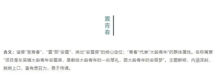 浙江一“大齡青年安置小區”火了，20歲以上女性與22歲以上男性可申請購買，當地回應：已基本住滿