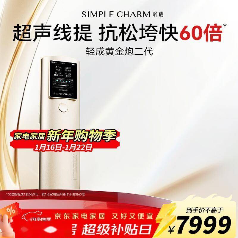 原創輕成黃金炮美容儀：在家享受專業級緊緻護理