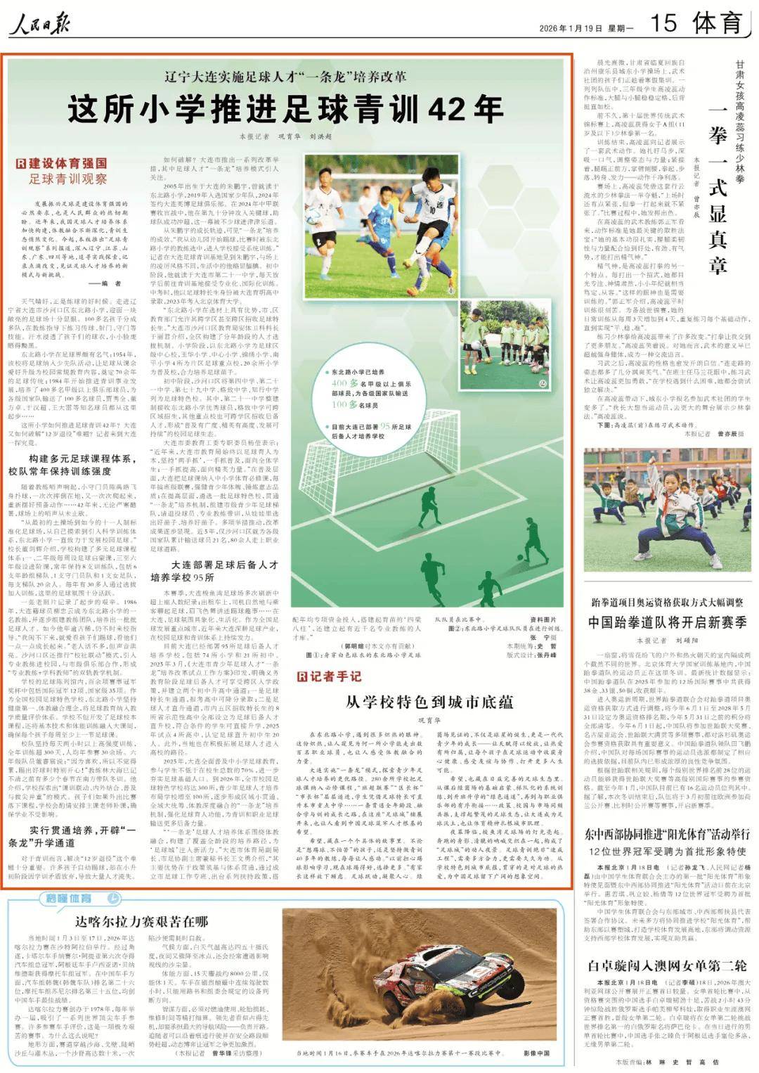 一所小學，為何能培養出數百名職業足球球員？