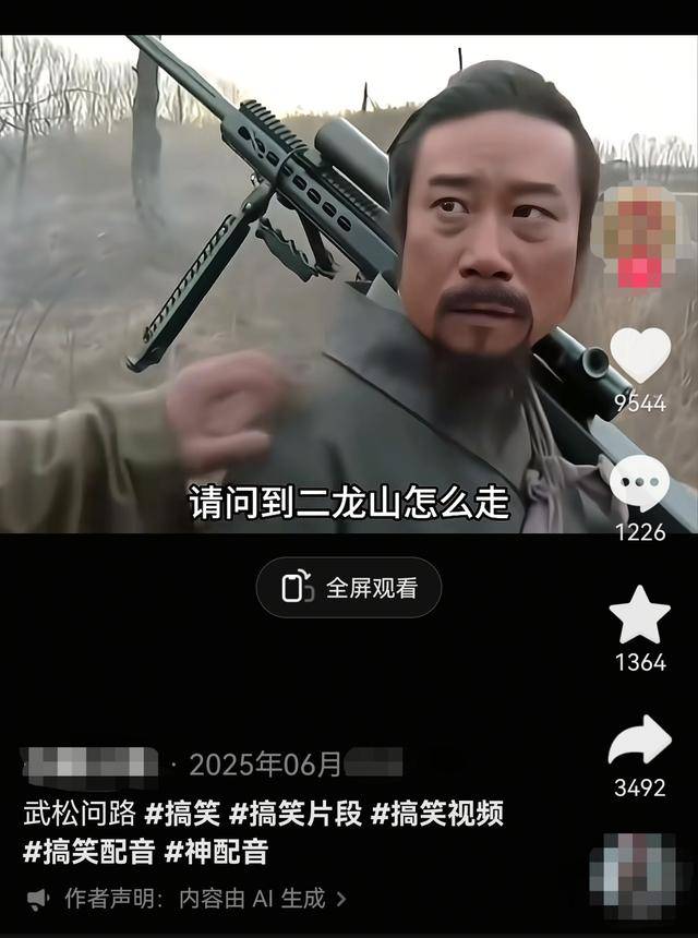 歪曲經典、篡改歷史、惡搞英烈形象？法律人士：“AI魔改”影片莫觸法律紅線