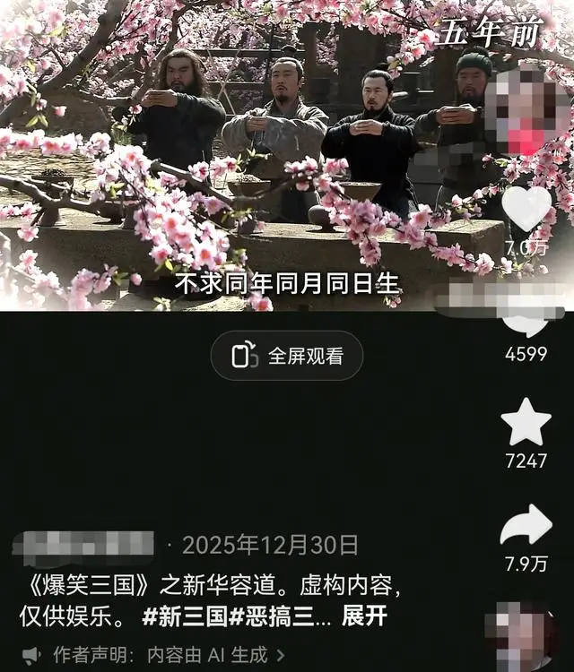 歪曲經典、篡改歷史、惡搞英烈形象？法律人士：“AI魔改”影片莫觸法律紅線