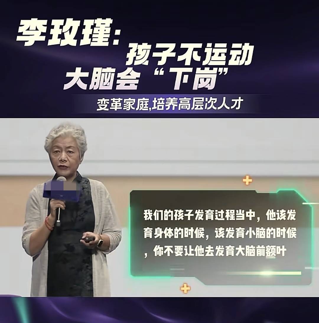 原創李玫瑾：愛看書的孩子很危險！小學只盯學習不運動會毀了娃