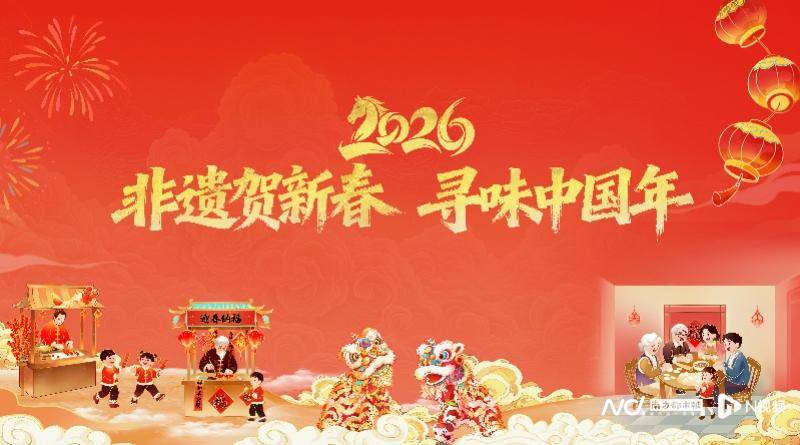 廣貨行天下 美食在廣東！文旅部“非遺年貨購物月”廣州啟動