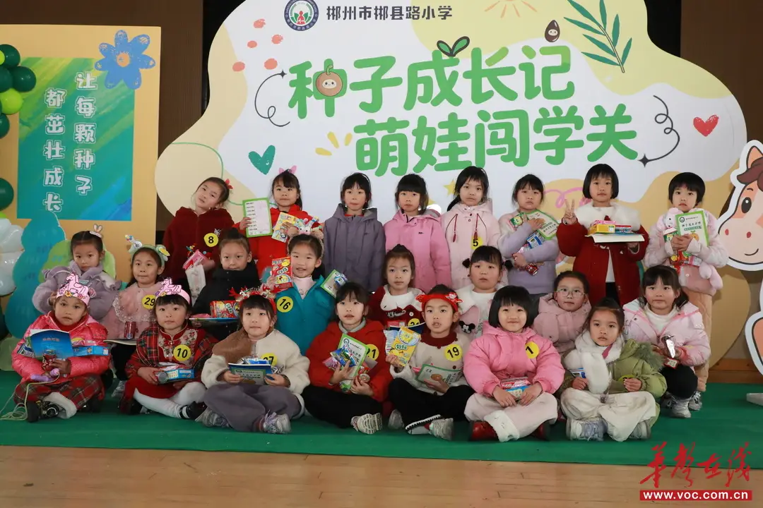 郴州市郴縣路小學舉行一年級期末闖關活動