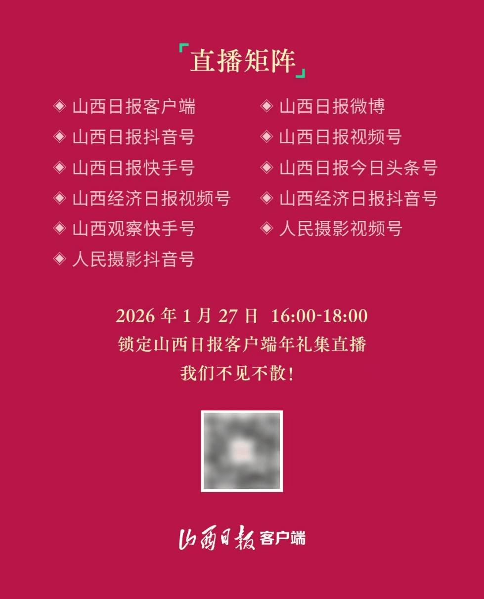 送“福”嘍！作家蔣殊對話山西書法名家，這場直播不容錯過