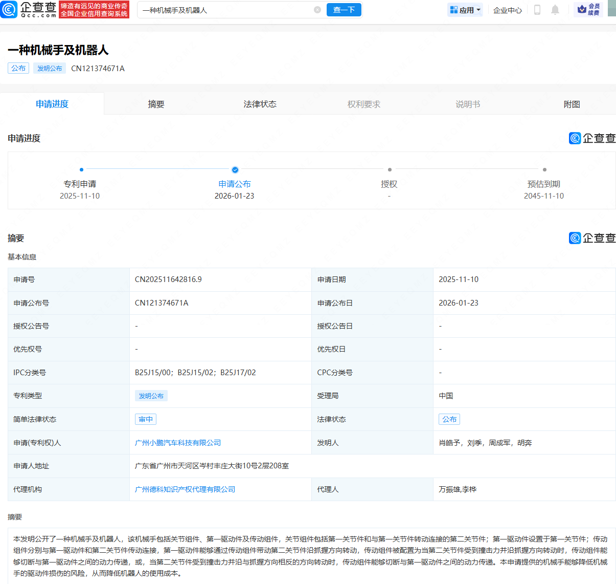 小鵬汽車公佈機械手專利