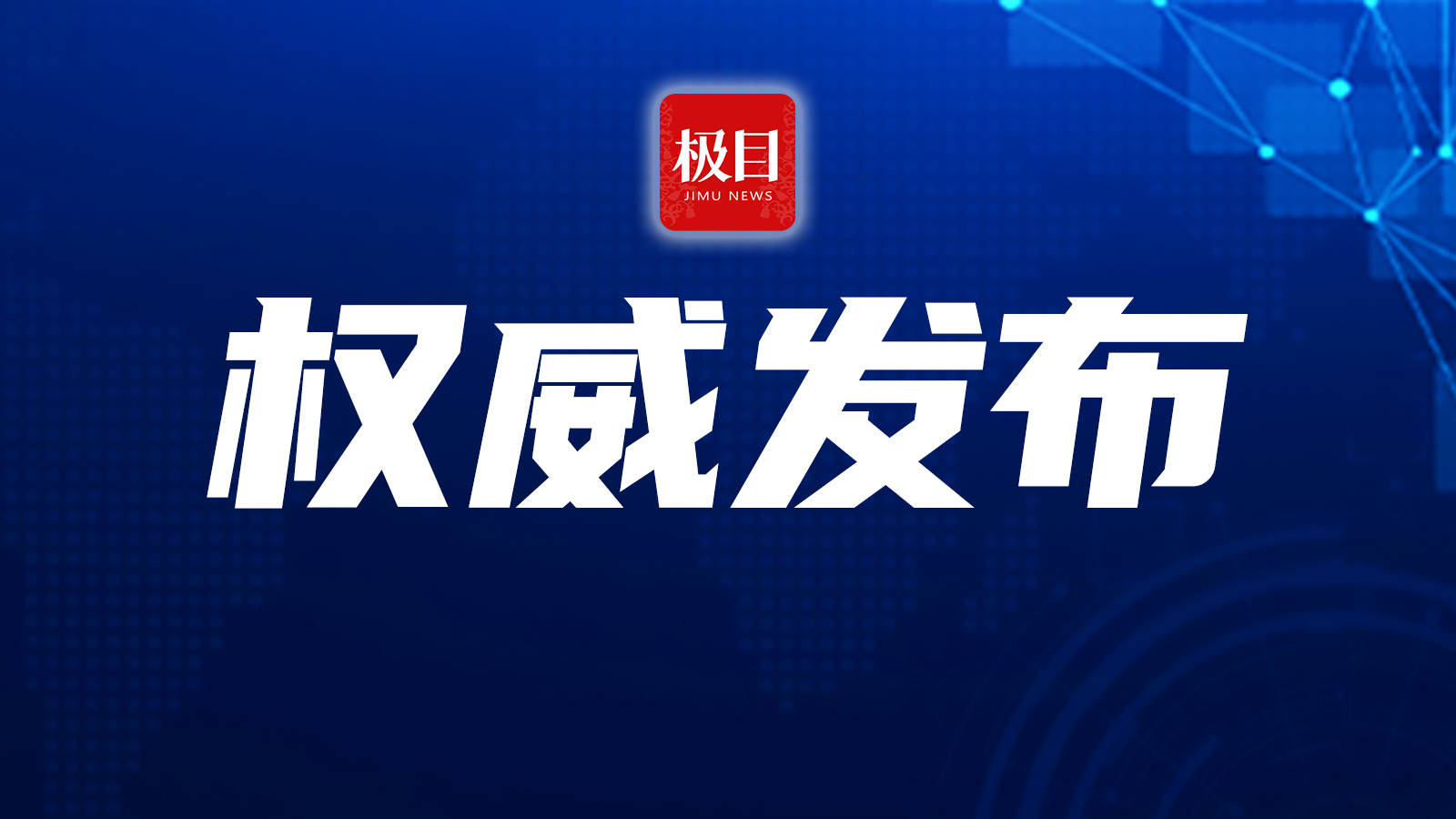 湖北兩部門公開徵集資料科技創新和應用需求