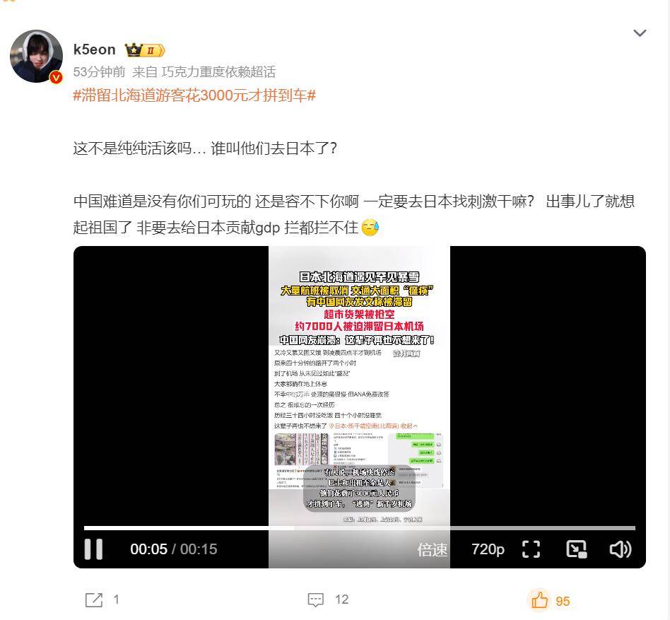 原創航班取消，貨架拿空，滯留日本的中國遊客叫苦，評論區無人同情