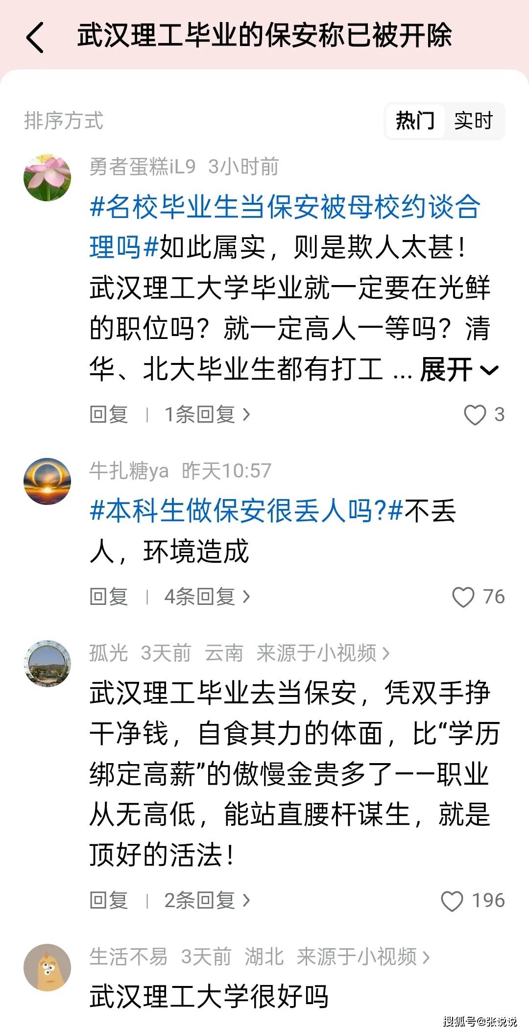 原創武漢理工大學再不回應，網上的謠言會越來越多