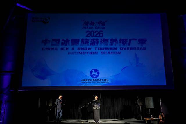 2026“你好！中國”冰雪旅遊推介會在布達佩斯舉行
