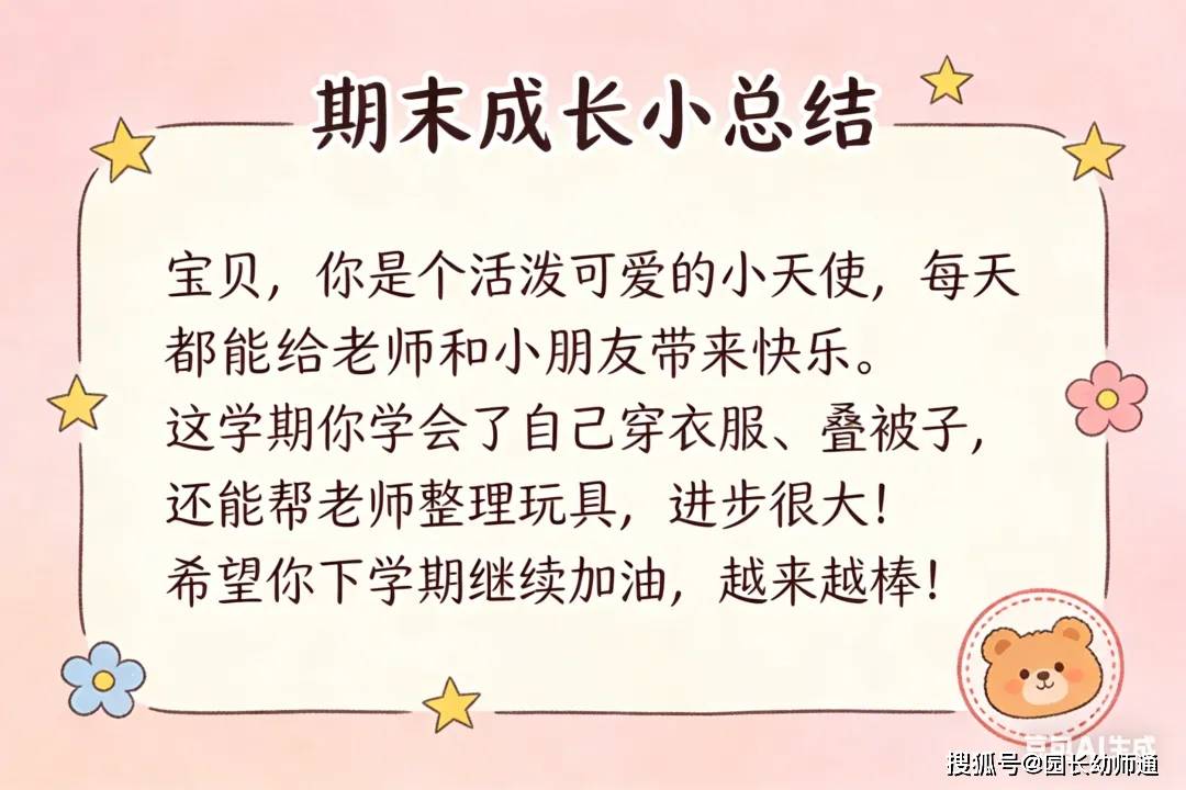 幼兒園馬年新年幼兒期末評語，幼師收藏！