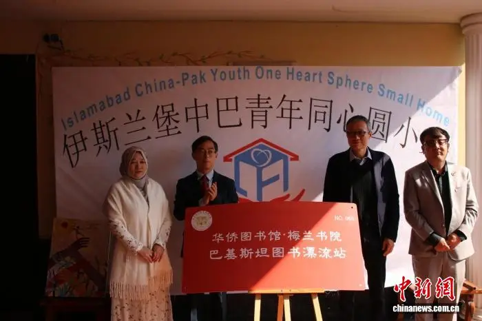 華僑圖書館圖書漂流站落地巴基斯坦