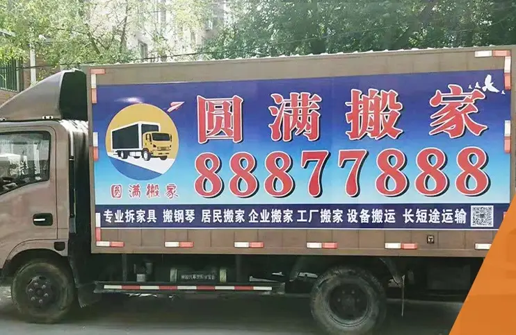 于洪區搬家難題怎麼解，瀋陽圓滿搬家來幫忙