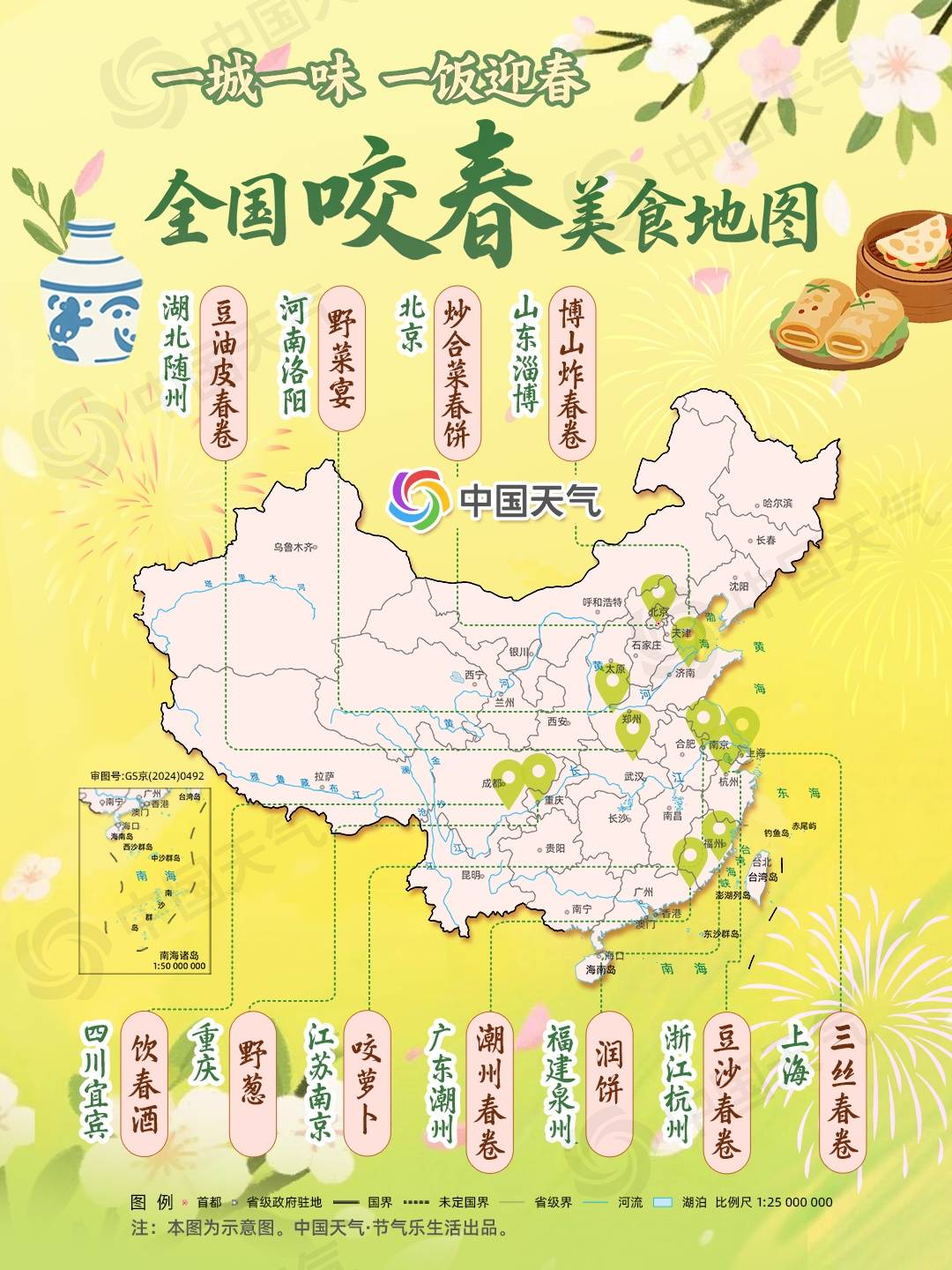 “咬春”都“咬”啥？立春美食帶你一飯迎春！