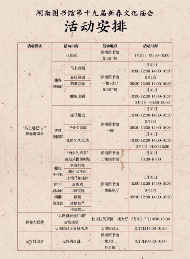 湖南圖書館釋出春節假期開放公告