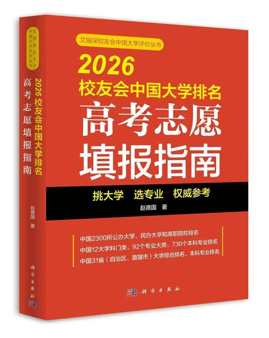 校友會2026寧波市大學排名，寧波諾丁漢大學、寧波大學科學技術學院、寧波職業技術大學、寧波城市職業技術學院第一