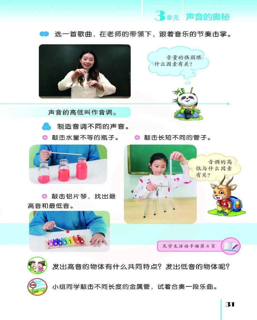 2026蘇教版五年級科學下冊電子課本(PDF高畫質版新教材)