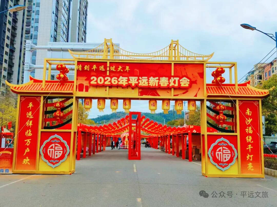 平遠新春燈會8日晚啟幕！交通管制、停車指引先收藏