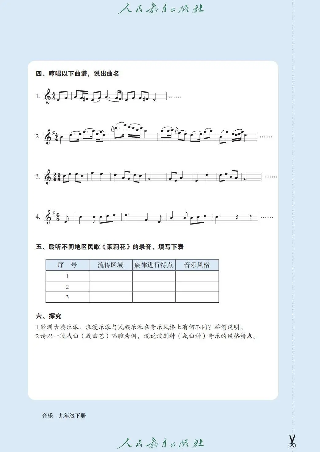 2026人教版九年級音樂下冊電子課本(新教材高畫質PDF版)