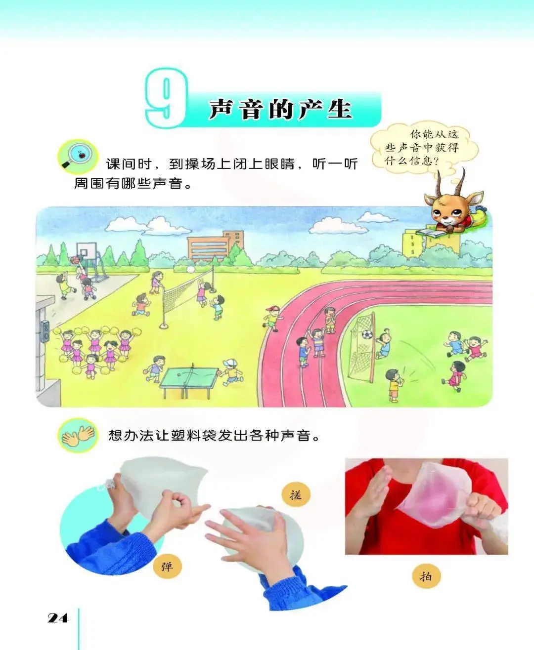 2026蘇教版五年級科學下冊電子課本(PDF高畫質版新教材)