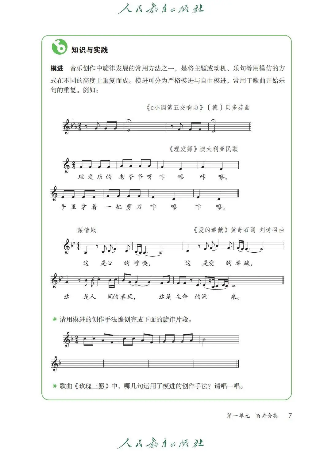 2026人教版九年級音樂下冊電子課本(新教材高畫質PDF版)