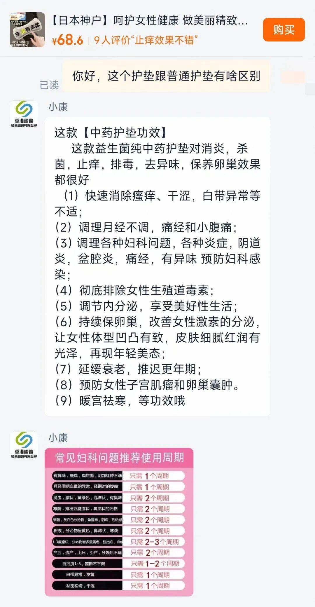 號稱“專攻女性難言之隱，能推遲更年期”，虛構日本公司技術支援，中藥護墊亂象叢生