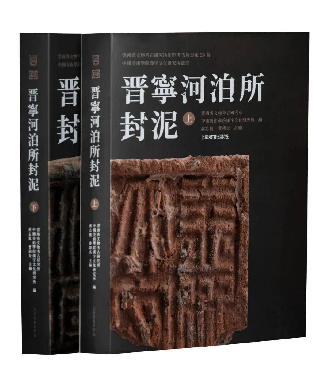《吐魯番出土文書書法墨跡精選》入選2025“書法好書榜”年榜！