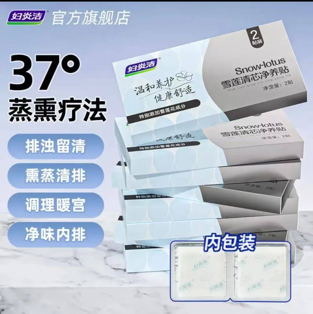 號稱“專攻女性難言之隱，能推遲更年期”，虛構日本公司技術支援，中藥護墊亂象叢生